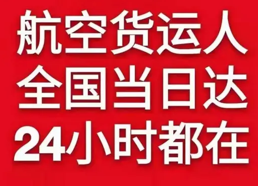 鄂伦春机场托运货物、航空货运:物流行业各岗位招聘