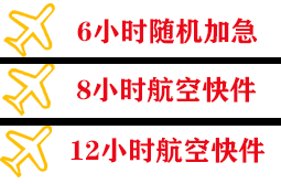 鄂伦春机场托运快递公司,专业空运当天件